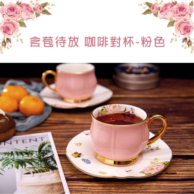 【Royal Duke】骨瓷咖啡對杯-含苞待放-桃