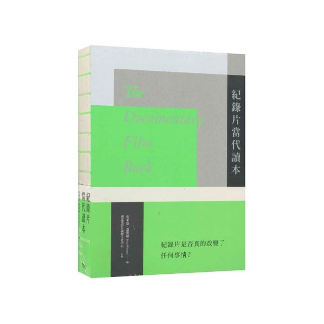 紀錄片當代讀本