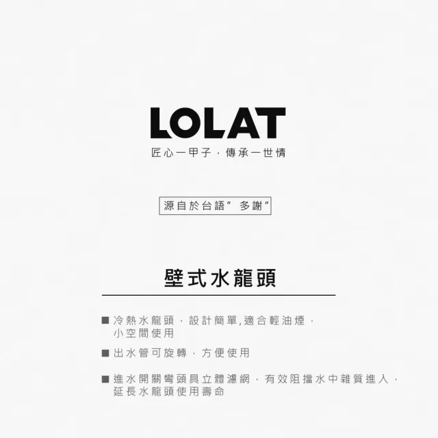 【LOLAT 羅力】簡約廚房壁式水龍頭/鉻(KWN1239)