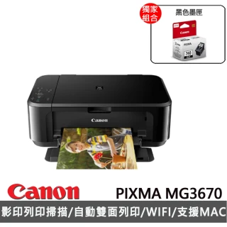 【Canon】搭黑色墨匣★PIXMA MG3670 多功能相片複合機(經典黑)