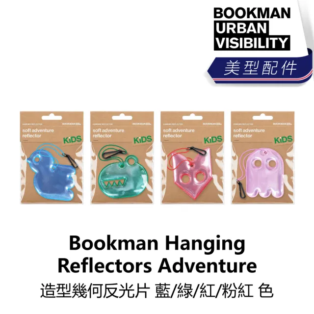 【BOOKMAN】Hanging Reflectors Adventure 造型幾何反光片 藍/綠/紅/粉紅色(B1BM-HRC-XX001N)