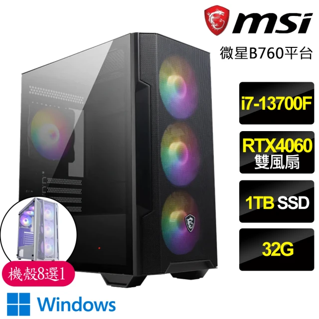 【微星平台】i7十六核Geforce RTX4060 WIN11{十里桃花}電競電腦(i7-13700F/微星B760/32G/1TB SSD)