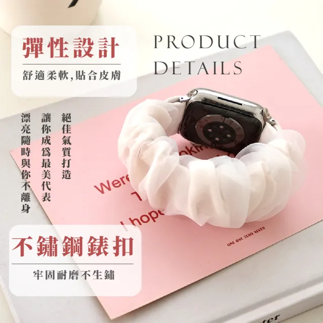 【貴氣風格】AppleWatch芭蕾風替換錶帶(網紗 飾品 蘋果錶帶 固定環 手錶 手鍊 鬆緊帶)