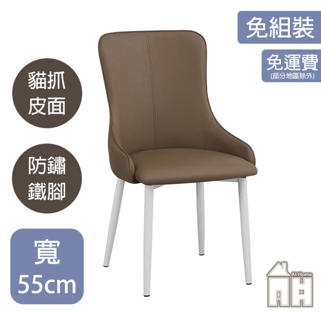 AT HOMEAT HOME 咖啡色皮質鐵藝餐椅/休閒椅 現代簡約(維克)