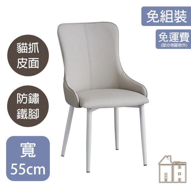 AT HOME 灰白色皮質鐵藝餐椅/休閒椅 現代簡約(昇揚)