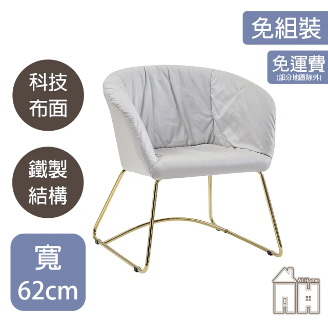 AT HOME 藍色科技布質鐵藝休閒轉椅/餐椅 現代新設計(