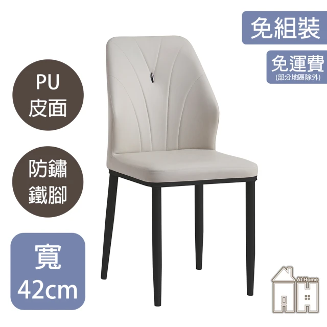 AT HOME 灰白色皮質鐵藝餐椅/休閒椅 現代簡約(千代田)