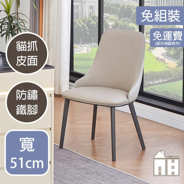 AS 雅司設計 迪森餐椅四入組-53x55x85cm兩色可選