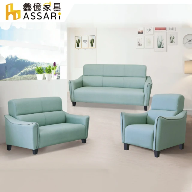 ASSARI 帝芬尼輕奢風1+2+3人座貓抓皮沙發