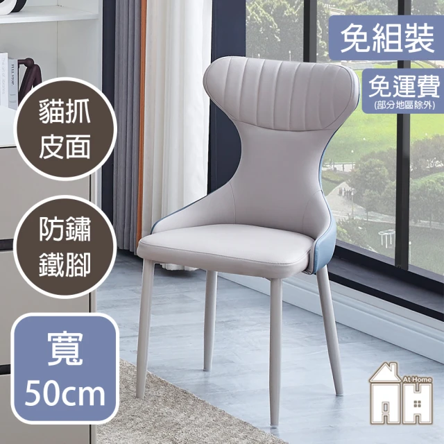 AT HOME 深灰色皮質鐵藝餐椅/休閒椅 現代簡約(新宿)