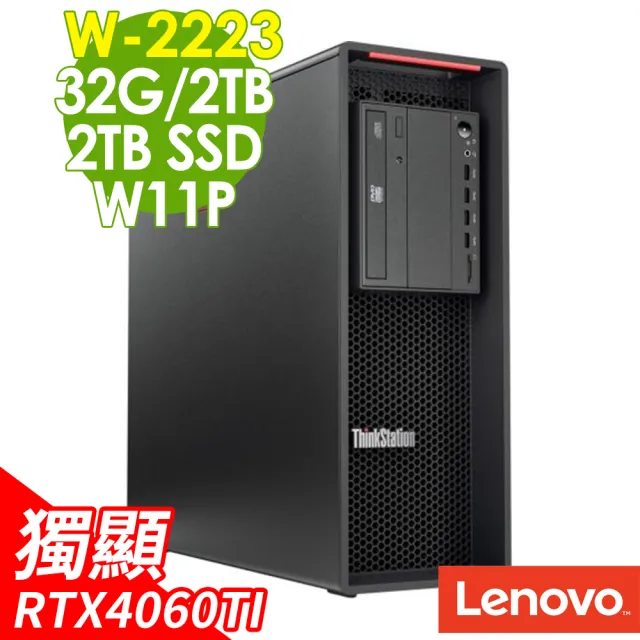 【Lenovo】W-2223 RTX4060TI 四核商用電腦(P520/W-2223/32G/2TB HDD+2TB SSD/RTX4060TI-8G/W11P)