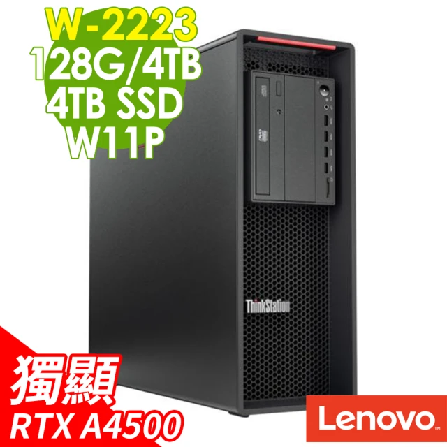 【Lenovo】W-2223 RTX A4500 四核商用電腦(P520/W-2223/128G/4TB HDD+4TB SSD/RTX A4500-20G/W11P)