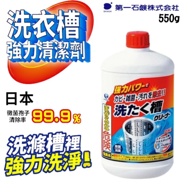 雞仔牌 洗衣槽清潔劑-8入(日本進口/550g)好評推薦