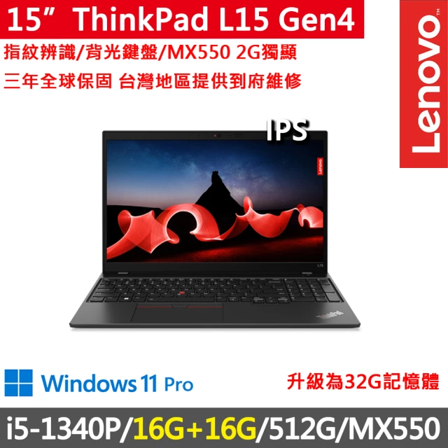 【ThinkPad 聯想】15吋i5獨顯MX商務特仕筆電(ThinkPad L15/i5-1340P/16G+16G/512G/MX550/FHD/W11P/三年保)