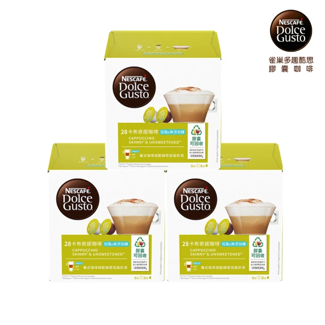 【NESCAFE 雀巢咖啡】多趣酷思 卡布奇諾咖啡低脂無糖咖啡膠囊16顆x3盒