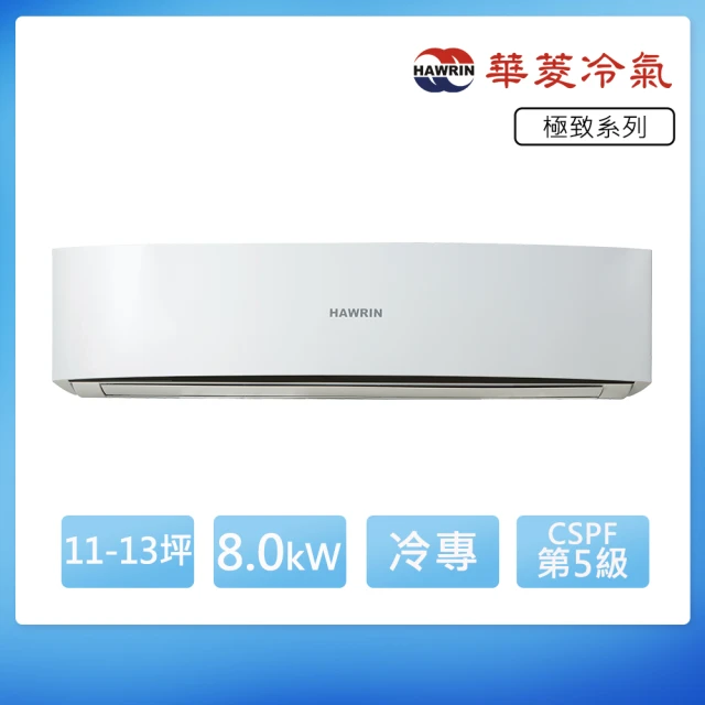 華菱 定頻單冷15-17坪分離式冷氣DN-900PV/DT-