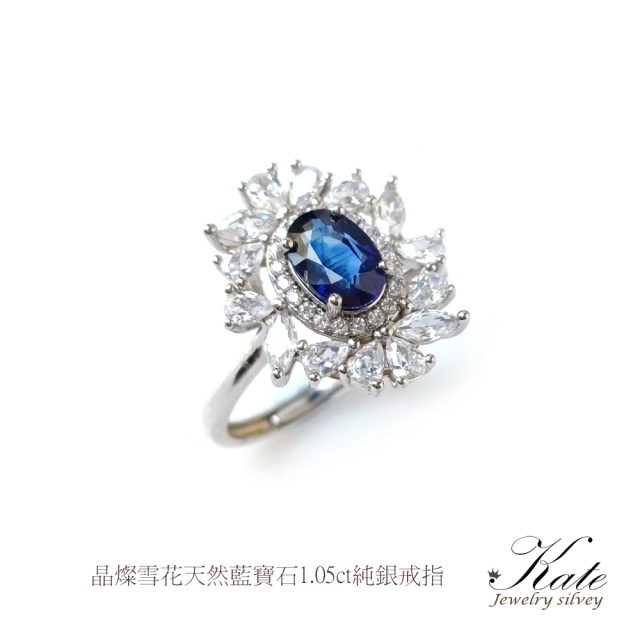 【KATE】銀飾 晶燦雪花天然藍寶石1.05ct純銀戒指(藍寶石/純銀戒指/活圍/九月生日石/生日禮物/情人禮物)