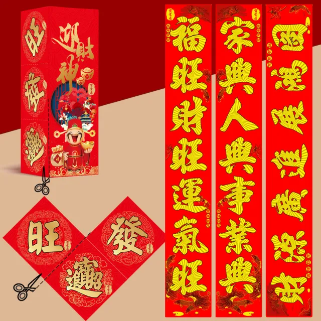 【寶堂居】特大絨布春聯-迎財神#605-26x175cm(寶堂居 對聯元旦 春聯壁貼門貼裝飾佈置)