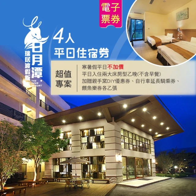 溪頭米堤大飯店 5/1偷殺!暑假必買！四大含早餐入住經典家庭