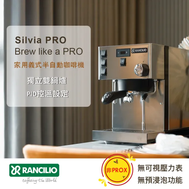 【Rancilio 藍奇里奧】雙鍋爐單孔家用半自動咖啡機(義式咖啡機)