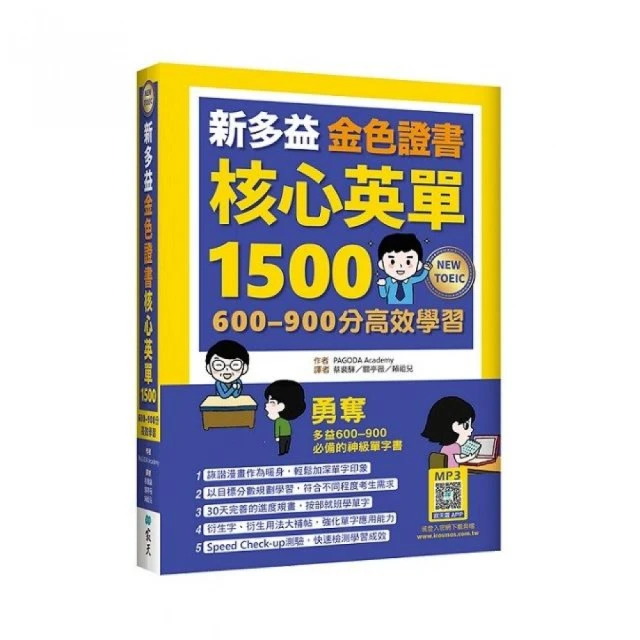 7天攻頂 怪物講師教學團隊的TOEIC多益單字（附「Yout