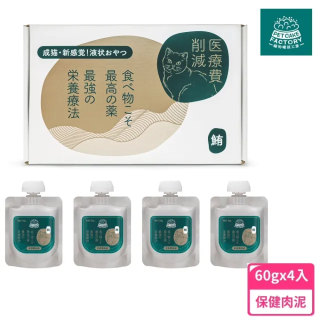 【貓狗罐頭工房】特級保健餐包系列 鮪魚口味健康貓肉泥(日本品牌 副食 全齡 禮盒裝4包 60克x4)