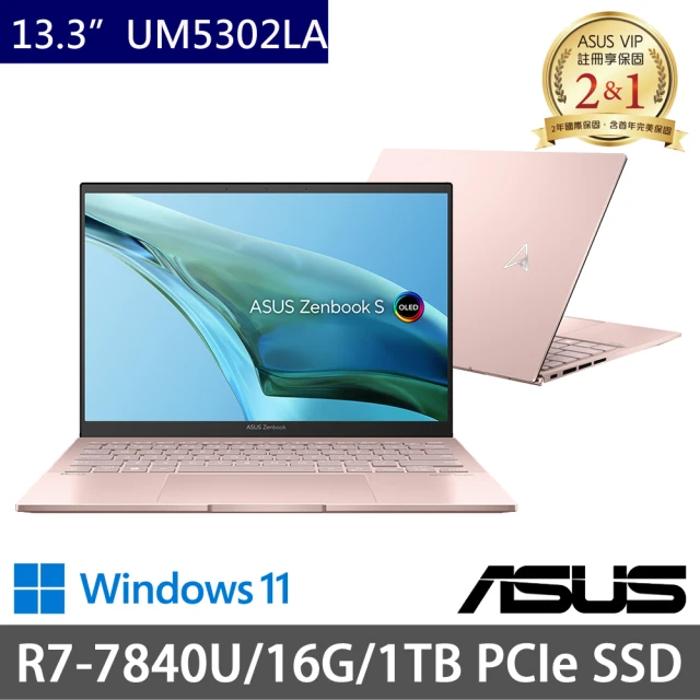 ASUS 華碩 特仕版 13.3吋輕薄筆電(Zenbook UM5302LA/R7-7840U/16G/1TB SSD/Win11/二年保)