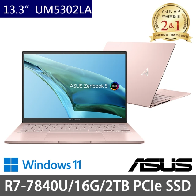 ASUS 華碩 特仕版 13.3吋輕薄筆電(Zenbook UM5302LA/R7-7840U/16G/2TB SSD/Win11/二年保)