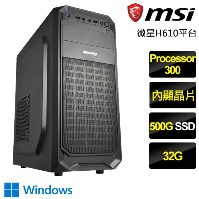 微星平台微星平台 Processor雙核 Win11P{星夜璀璨}文書電腦(Processor-300/H610/32G/500GB)