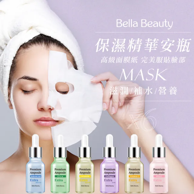 【BellaBeauty】韓國安瓶修護面膜25mlx10片  六款可選