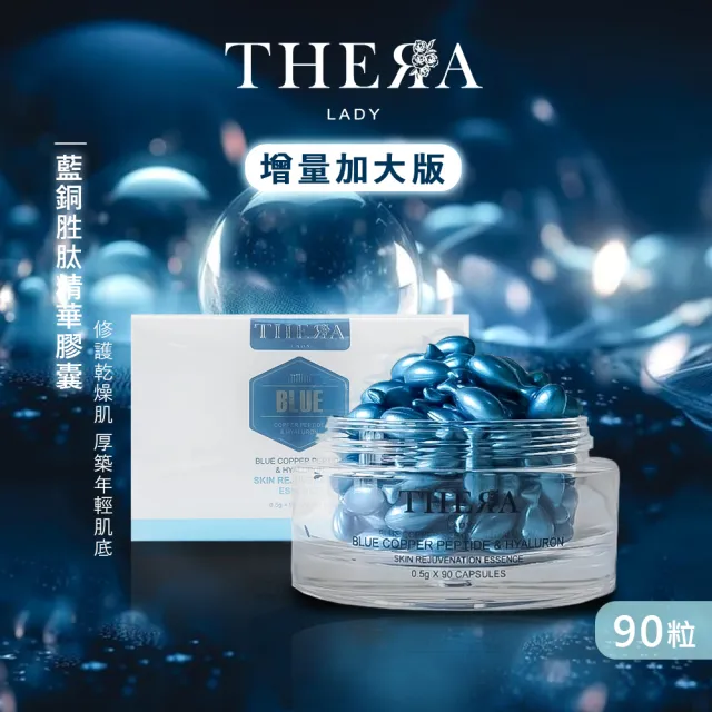 【THERA LADY】藍銅胜肽精華膠囊 0.5gx90顆(澳洲原裝進口/增量加大版)