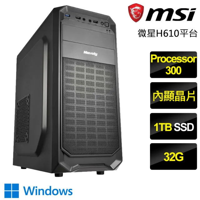 【微星平台】Processor雙核 Win11{森林漫步}文書電腦(Processor-300/H610/32G/1TB)