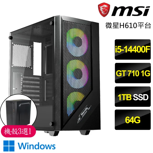 微星平台】i5十核GT710 Win11{喜形於色}文書電腦(i5-14400F/H610/64G