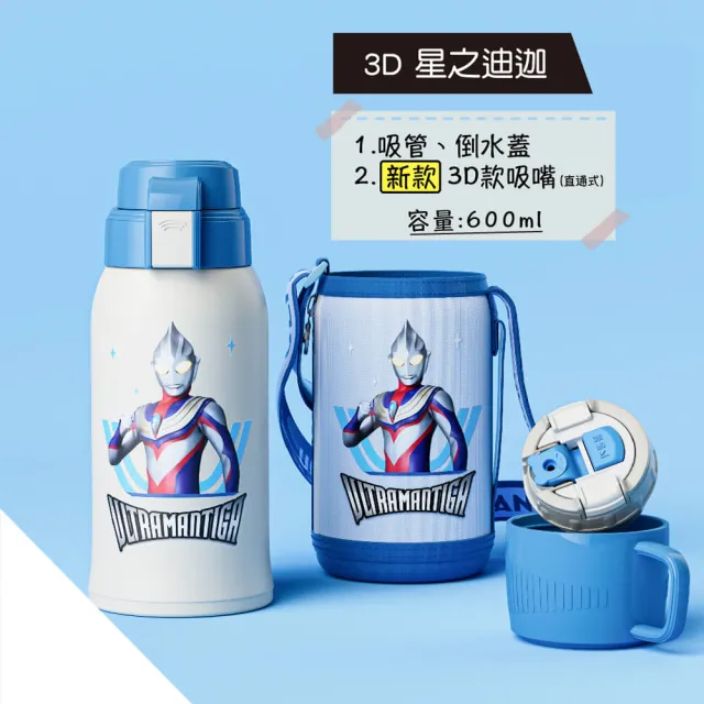 【Mua 姆兒選品】BEDDYBEAR超人力霸王保溫杯3D浮雕316奧特曼600ML(兒童水壺 不鏽鋼保溫杯 不銹鋼水壺)