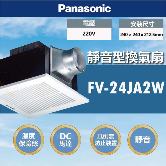 Panasonic 國際牌 靜音型換氣扇 雙重隔音罩 AC馬