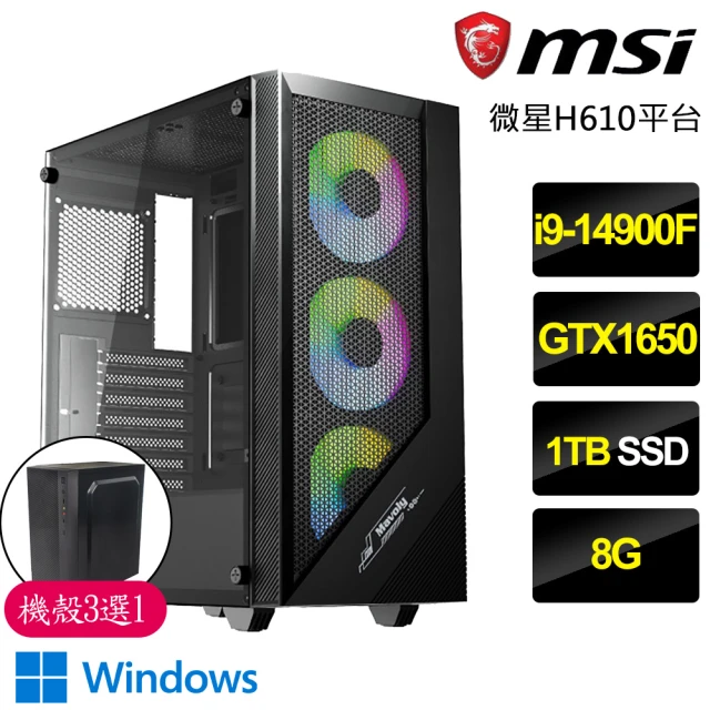 【微星平台】i9二四核GTX1650 Win11P{心靈愛}電競電腦(i9-14900F/H610/8G/1TB)