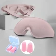 2入舒眠組-粉色3D立體眼罩 粉紅耳塞(假睫毛、眼睛手術者可用)
