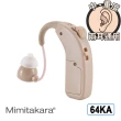 【Mimitakara 耳寶】充電式耳掛型助聽器 64KA