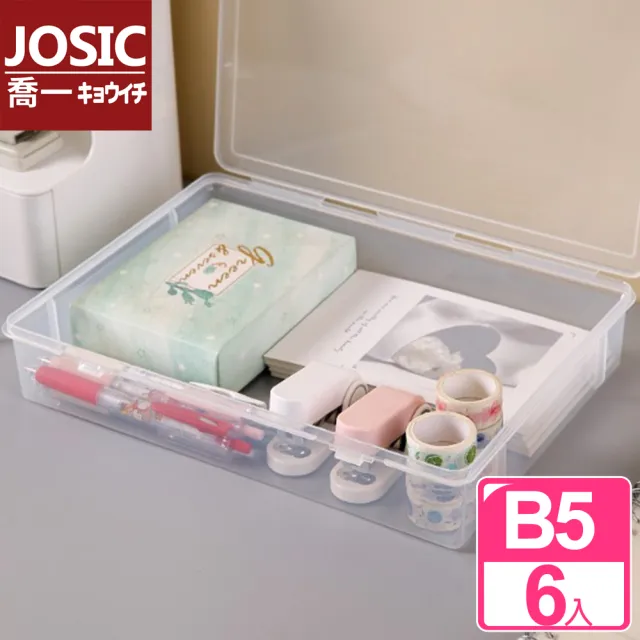 【JOSIC】6入 B5加厚透明文件收納盒(文具盒 收納盒 資料夾)