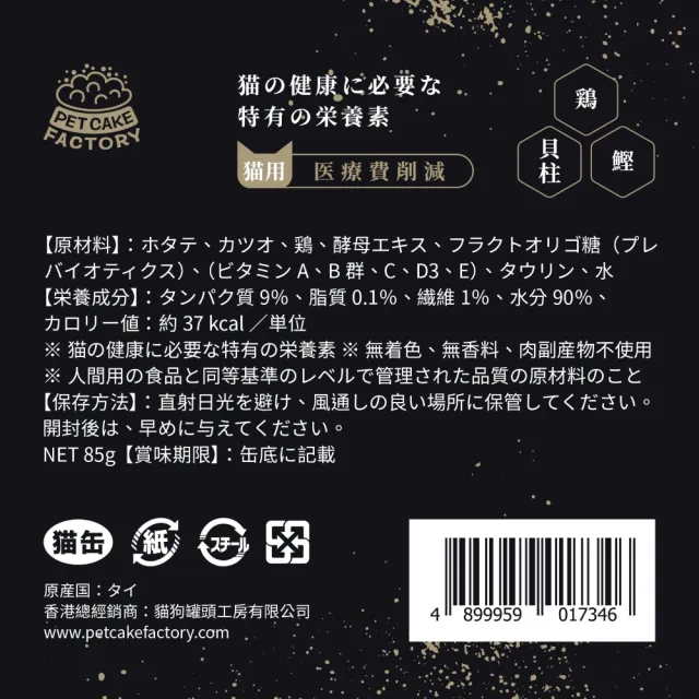 【醫療費削減】養生系列 雞肉.鰹魚.扇貝貓罐頭(日本品牌 機能罐 副食 益生元等加入 上乘食材 109克/單罐)