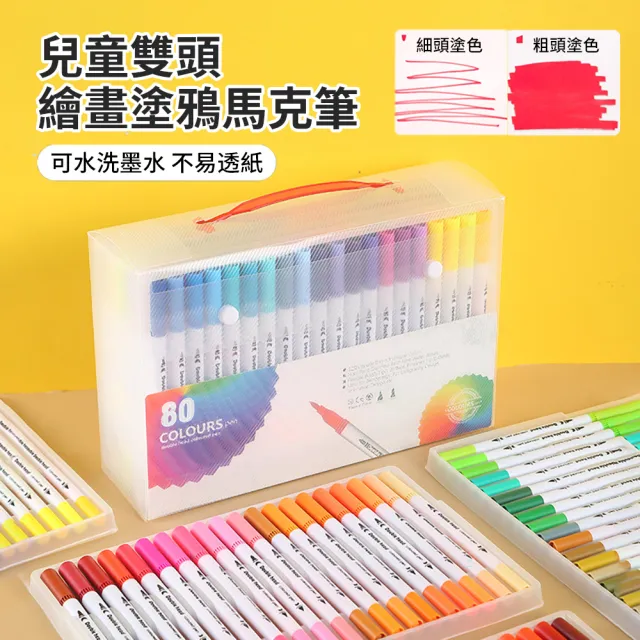 【ANTIAN】兒童雙頭繪畫塗鴉馬克筆 可水洗軟頭水彩筆 美術畫畫筆 染色筆 80色 開學用品