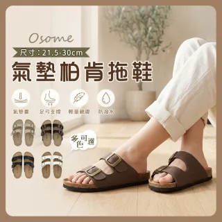 【OSOMESHOES 奧森】成人柏肯拖鞋 絨面款 真皮拖鞋 升級車邊 足弓拖鞋 套拖 男拖鞋 女拖鞋(F5488 奧森)