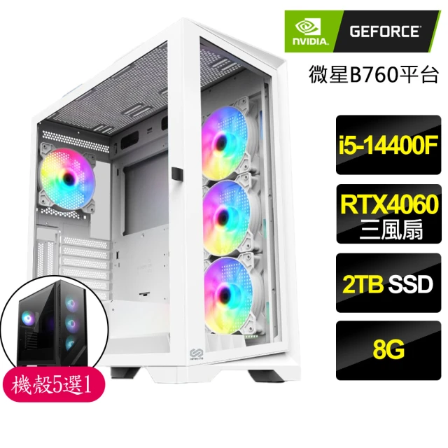 【NVIDIA】i5十核Geforce RTX4060{循序漸進}電競電腦(i5-14400F/B760/8G/2TB)