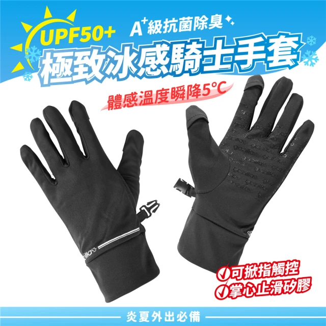 【XILLA】台灣製 極致冰感騎士手套 抗UV 防曬 機車手套(觸控掀指設計 防滑紋路)