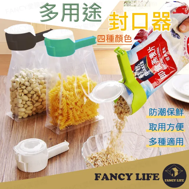 【FANCY LIFE】多用途封口器(密封夾 密封嘴 密封口 保鮮夾 零食夾 食品密封夾 封口夾)