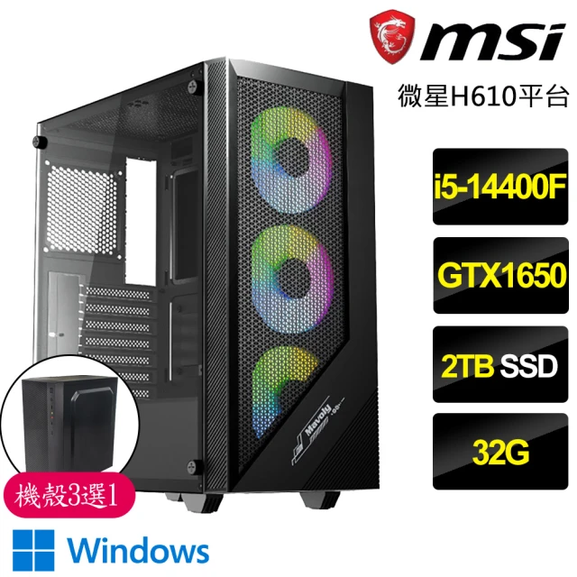 【微星平台】i5十核GTX1650 Win11P{立竿見影}電競電腦(i5-14400F/H610/32G/2TB)