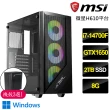 【微星平台】i7二十核GTX1650 Win11P{風雨交加}電競電腦(i7-14700F/H610/8G/2TB)