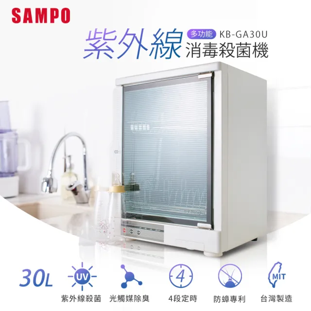 SAMPO 聲寶】30公升多功能紫外線殺菌烘碗機(KB-GA30U) - momo購物網