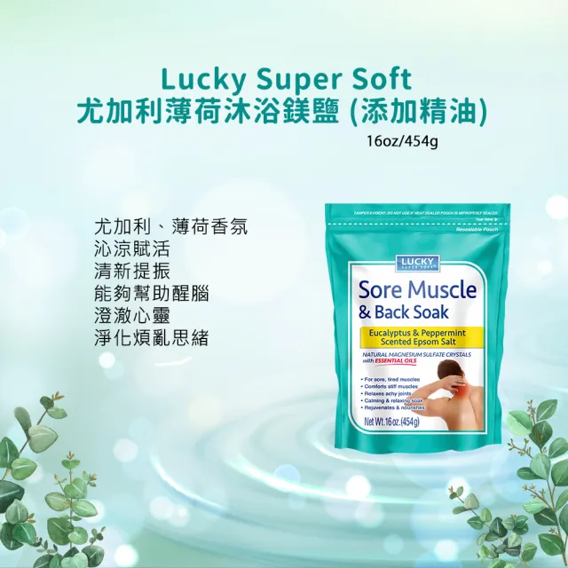 【Lucky Super Soft】沐浴鎂鹽16oz/454g(任選2入)