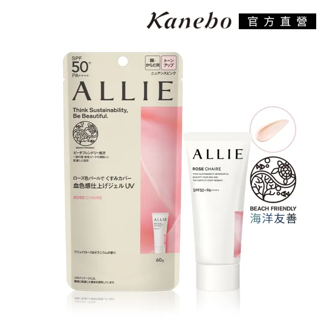 【Kanebo 佳麗寶】ALLIE 持采亮化UV防曬水凝乳 60g #海洋友善防曬